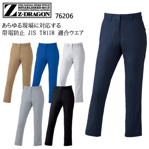 春夏用  作業服・作業用品 製品制電 ストレッチ レディースパンツ(裏付) レディース 自重堂 Z-...
