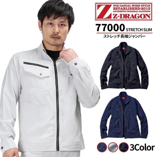 Z-DRAGON 長袖ジャンパー 作業服 春夏用  男女兼用 77000 自重堂 作業着 2024春...