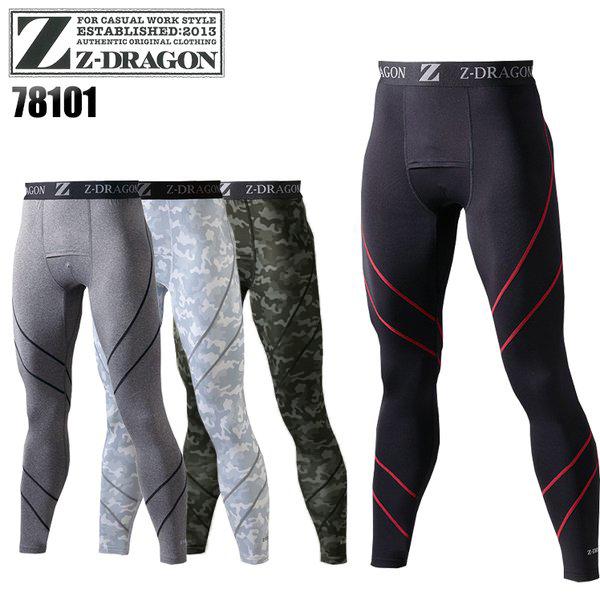 作業服 インナー 冬 ロングパンツ コンプレッション 自重堂 Z-DRAGON 78101 吸湿発熱...
