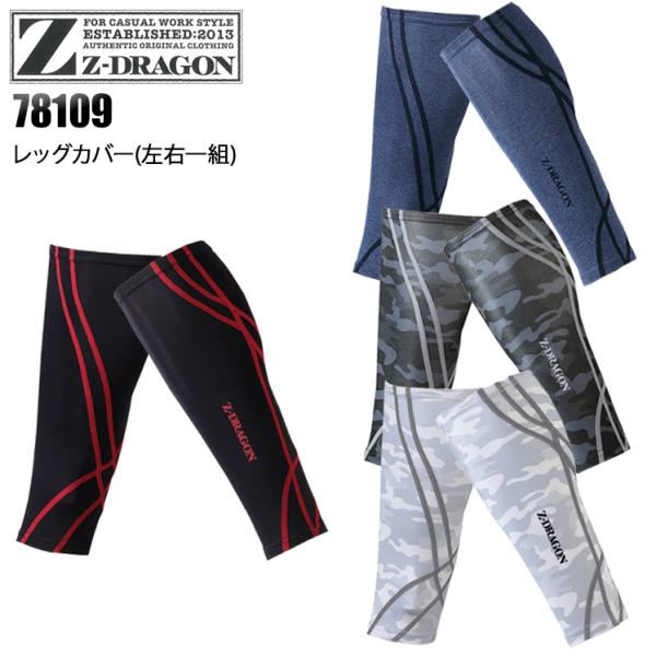 作業服 自重堂 レッグカバー コンプレッション インナー Z-DRAGON 78109 吸湿発熱 吸...