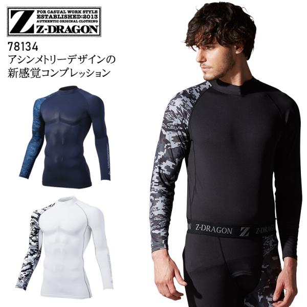 メール便対象商品 作業服  ローネックロングスリーブ メンズ 自重堂 Z-DRAGON ジードラゴン...