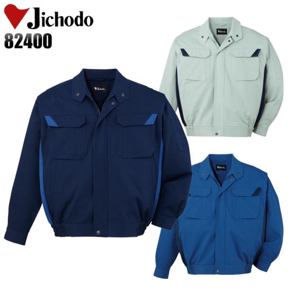 作業服 自重堂 長袖ブルゾン ジャンパー 82400 秋冬用