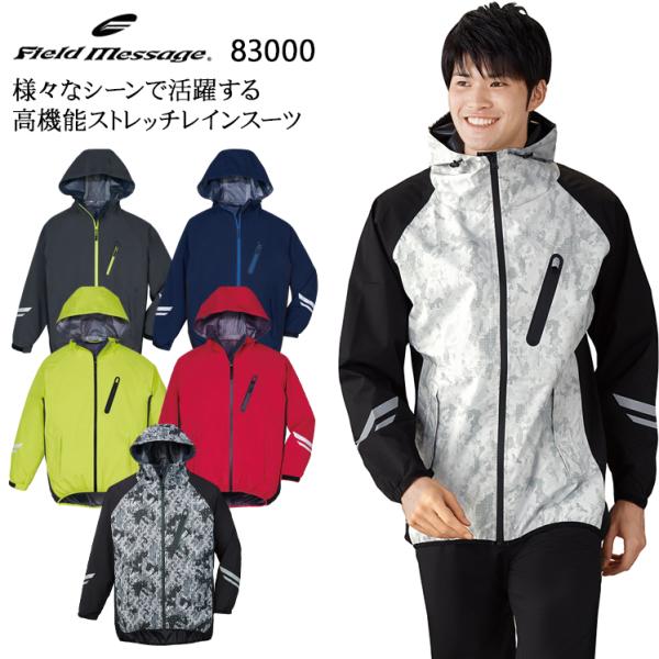 作業服・作業用品 レインジャケット 自重堂Jichodo 83000