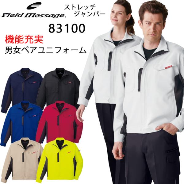 作業服 自重堂 長袖ジャンパー ブルゾン 83100 帯電防止 消臭 抗菌 防汚加工 秋冬用 メンズ...