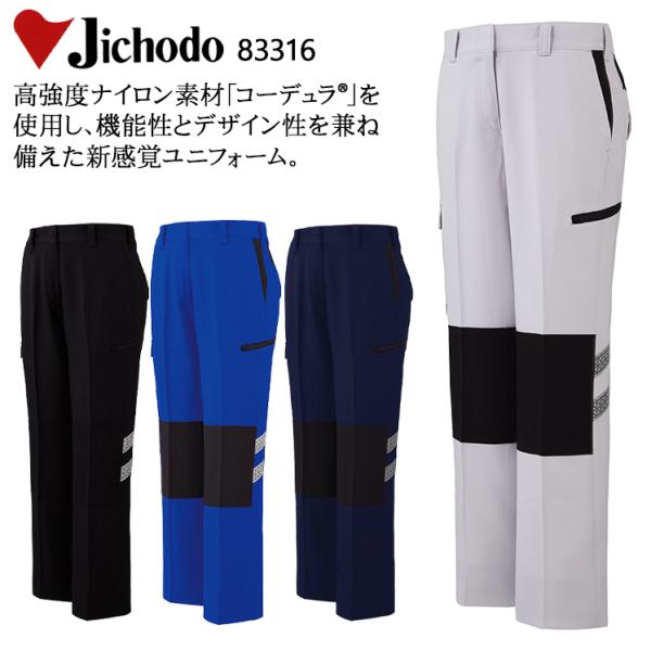 作業服 自重堂 作業ズボン カーゴパンツ 女性用 83316 ストレッチ 秋冬用 レディース