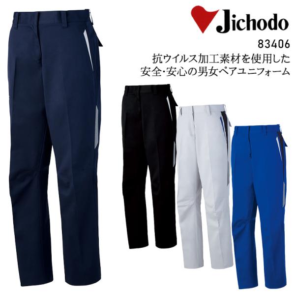 作業服 自重堂 作業ズボン レディースパンツ 83406 抗ウイルス加工 秋冬用 女性用