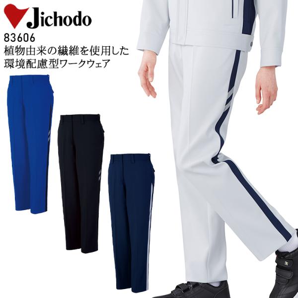 作業服 自重堂 作業ズボン レディースパンツ 83606 帯電防止 ストレッチ 秋冬用 女性用