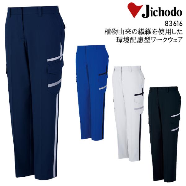作業服 自重堂 作業ズボンカーゴパンツ 女性用 83616 帯電防止 ストレッチ秋冬用 レディース