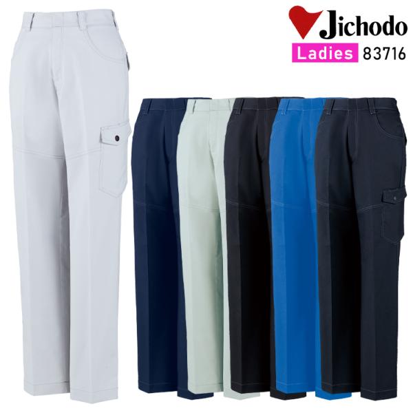作業服 自重堂 作業ズボン カーゴパンツ 女性用 83716 秋冬用 レディース
