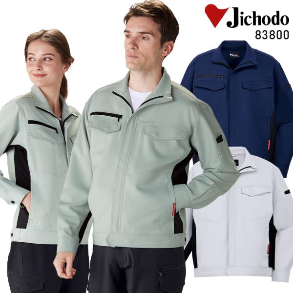 作業服 自重堂 長袖ジャンパー ブルゾン 83800 帯電防止 ストレッチ 消臭 抗菌 エコマーク認...