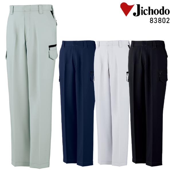 作業服 自重堂 作業ズボン カーゴパンツ ノータック 83802 帯電防止 ストレッチ 消臭 抗菌 ...
