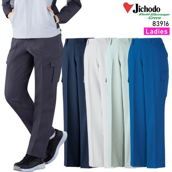 作業服 自重堂 作業ズボン カーゴパンツ 女性用 83916 帯電防止 ストレッチ 秋冬用 レディー...