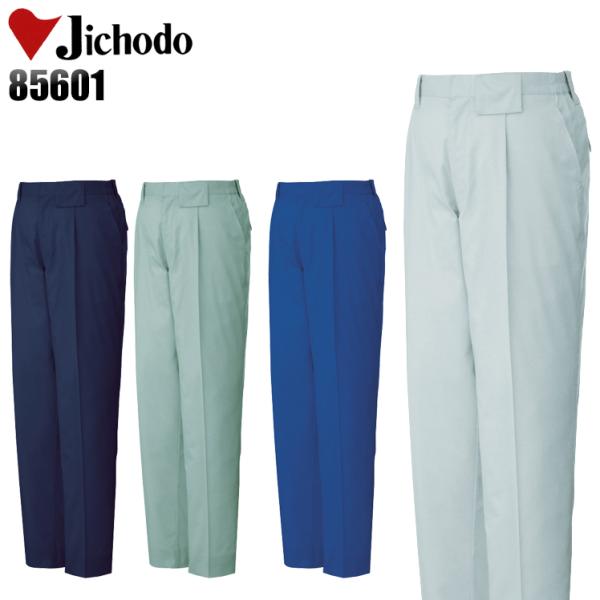 作業ズボン 作業着 作業服 春夏用 ワンタック スラックス 自重堂Jichodo85601