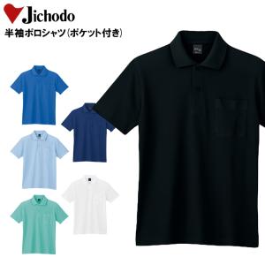 作業用 半袖ポロシャツ 男女兼用 自重堂Jichodo 85854｜sunwork