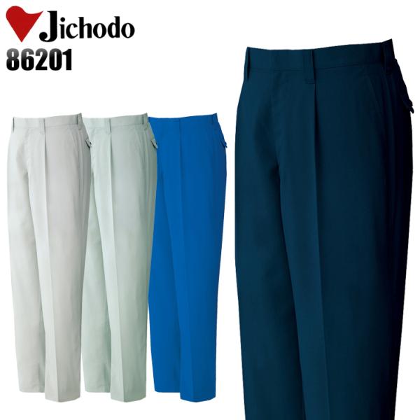 作業ズボン 作業着 作業服 春夏用 ワンタック スラックス 自重堂Jichodo86201