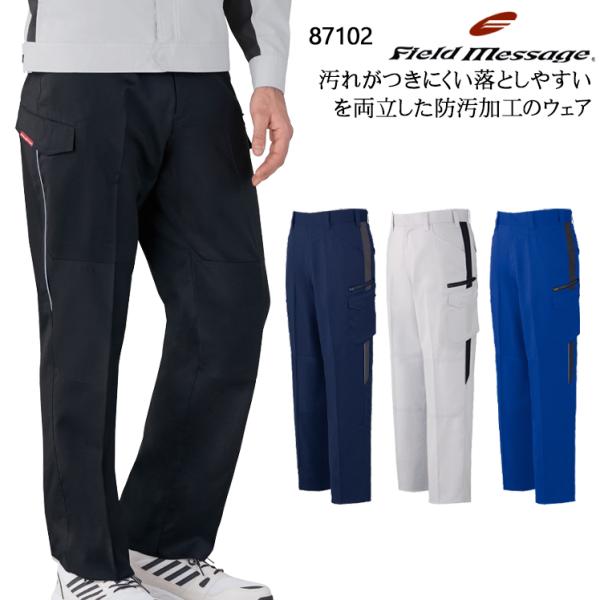 作業ズボン 作業着 作業服 製品制電ノータックカーゴパンツ メンズ 自重堂Jichodo 87102