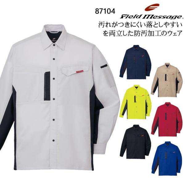 春夏用 作業服・作業用品 製品制電長袖シャツ 男女兼用 自重堂Jichodo 87104