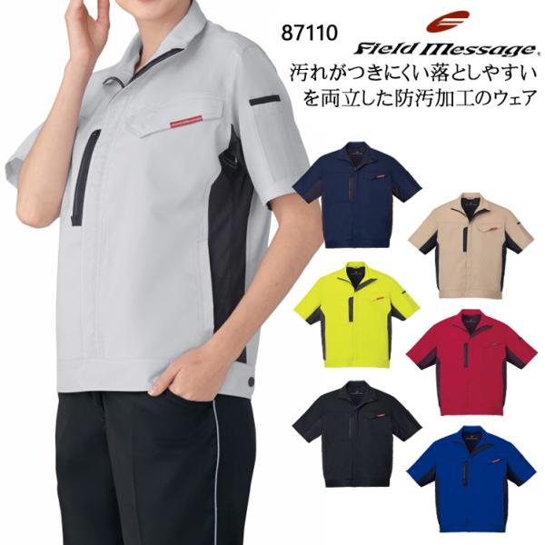 春夏用 作業服・作業用品 製品制電半袖ジャンパー 男女兼用 自重堂Jichodo 87110