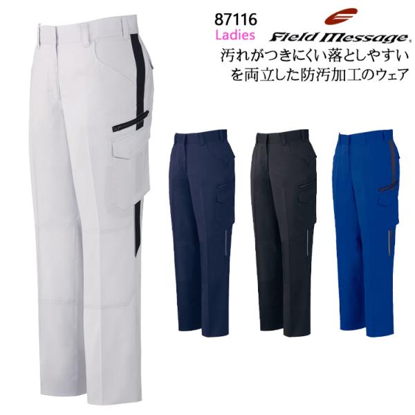 春夏用 作業服・作業用品 製品制電レディースカーゴパンツ レディース 自重堂Jichodo 8711...