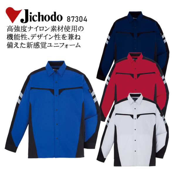 春夏用  作業服・作業用品 長袖シャツ 男女兼用 自重堂 Jichodo 87304