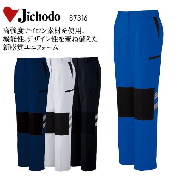 春夏用  作業服・作業用品 レディースカーゴパンツ レディース 自重堂 Jichodo 87316
