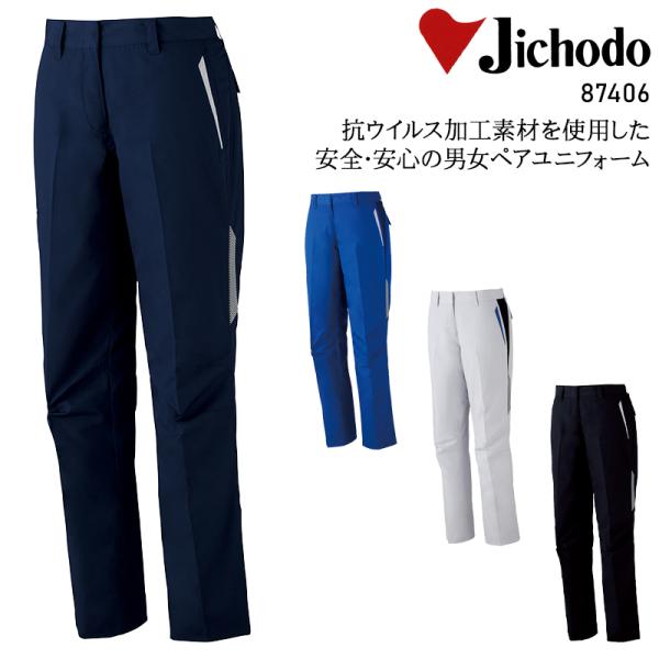 春夏用  作業服・作業用品 抗ウイルス加工 レディースパンツ(裏付) レディース 自重堂 Jicho...