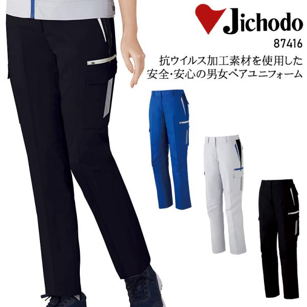 春夏用  作業服・作業用品 抗ウイルス加工 レディースカーゴパンツ(裏付) レディース 自重堂 Ji...