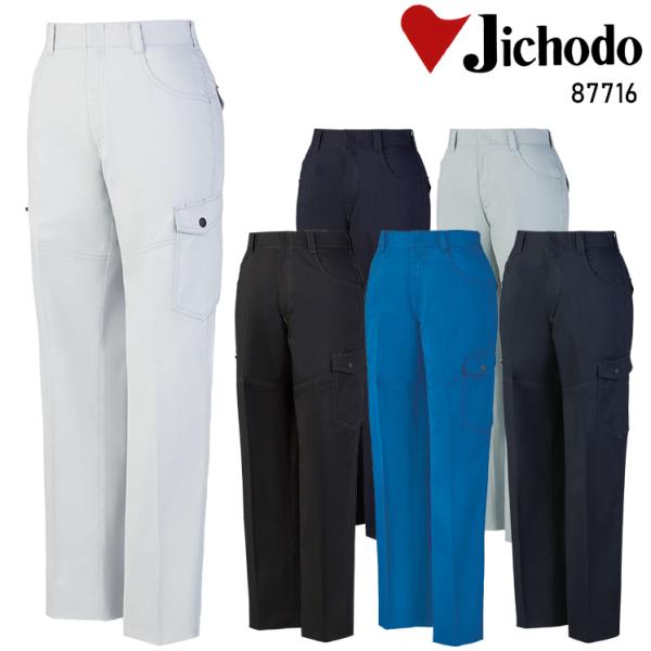 春夏用  作業服・作業用品 ストレッチレディースカーゴパンツ レディース 自重堂 Jichodo 8...