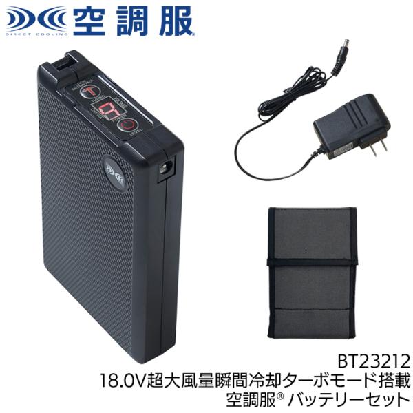 作業服・作業用品 空調服（R）バッテリーセット18.0V 男女兼用 自重堂 Jichodo BT23...