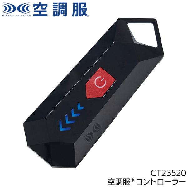 作業服・作業用品 空調服（R）コントローラー 男女兼用 自重堂 Jichodo CT23520