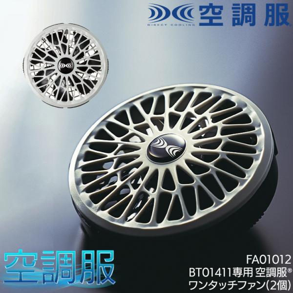 作業服・作業用品 空調服（R）ワンタッチファン グレー 男女兼用 自重堂 Jichodo FA010...