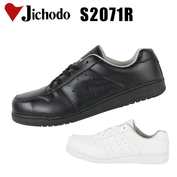 安全靴 自重堂 ローカット紐 S2071R メンズ レディース 22.0cm-30.0cm