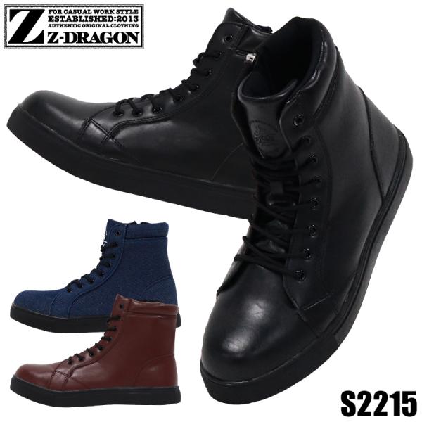 安全靴 自重堂 ブーツ 紐 Z-DRAGON S2215 メンズ レディース 25.0cm-28.0...