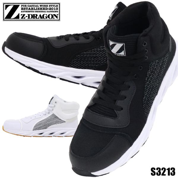 安全靴 ハイカット 自重堂 S3213 紐タイプ Z-DRAGON メンズ レディース 25.0cm...