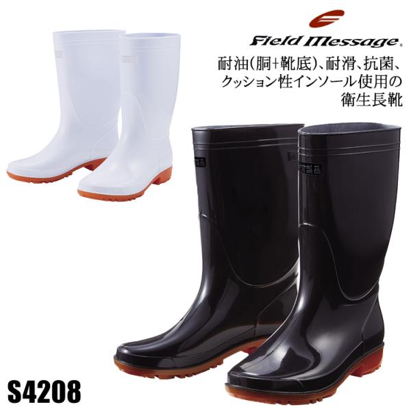 安全靴 自重堂 安全長靴 先芯なし 耐油 耐滑 抗菌 作業用長靴 S4208 メンズ レディース 2...