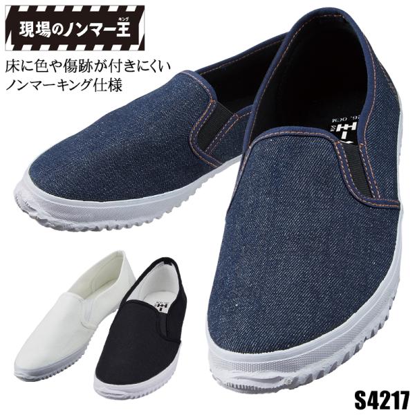 安全靴 自重堂 ローカット 先芯なし スリッポン S4217 軽量 24.5cm-28.0cm