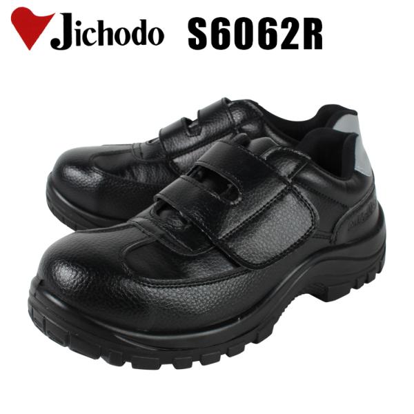 安全靴 自重堂 ローカット マジック S6062R 耐油 防水 抗菌防臭 メンズ レディース 23....