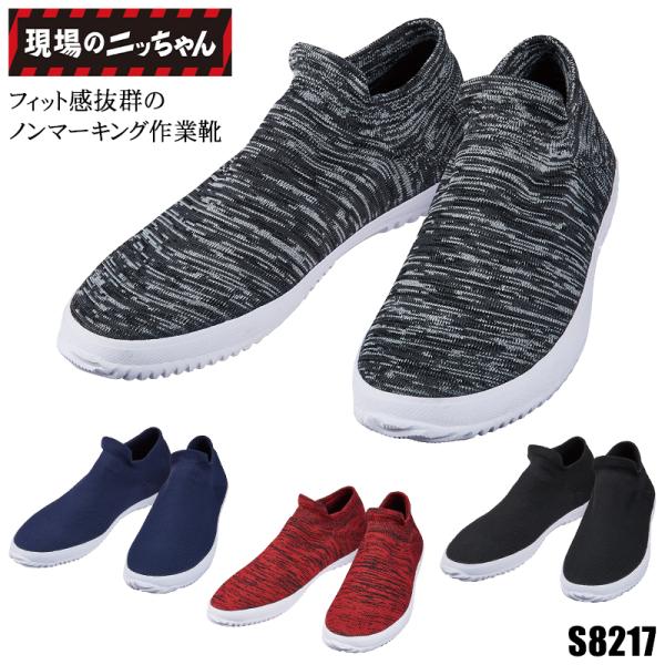 安全靴 自重堂 ローカット スリッップオン スリッポン 先芯なし S8217 メンズ レディース 2...