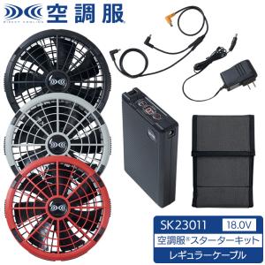 空調服 スターターキット 02 ブラック 空調服 スターターキット ブラック : 株式会社空調服直営店