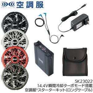 空調服 18Vバッテリー・ワンタッチファンセット XS23011 株式会社空調