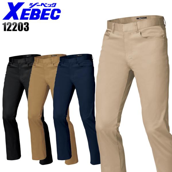 作業服 作業着 秋冬用 パンツ メンズ ジーベックXEBEC 12203