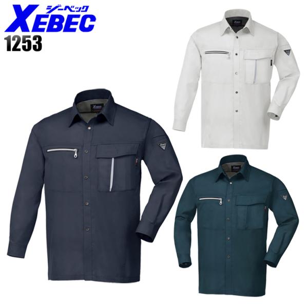 オールシーズン用 作業服 作業着 長袖シャツ ジーベックXEBEC1253