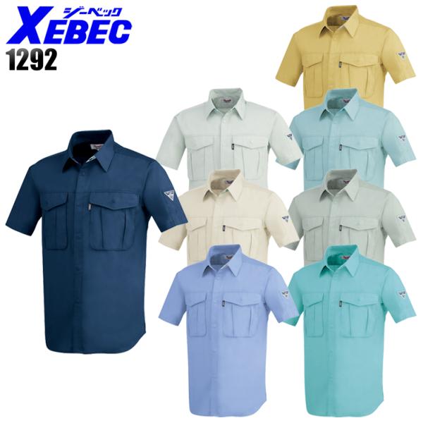 作業服 春夏用 作業着 半袖シャツ ジーベックXEBEC1292