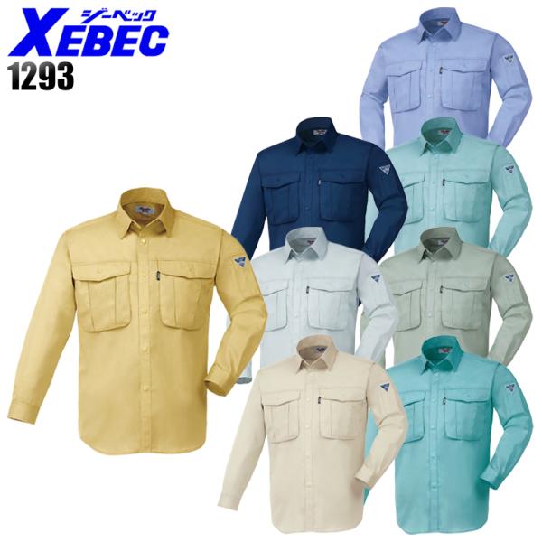 春夏秋冬用 オールシーズン  作業服 作業着 長袖シャツ 薄手  ジーベックXEBEC1293
