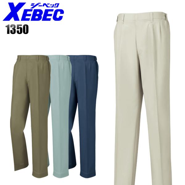 作業ズボン 作業着 作業服 春夏用 スラックス 男女兼用 ジーベックXEBEC 1350