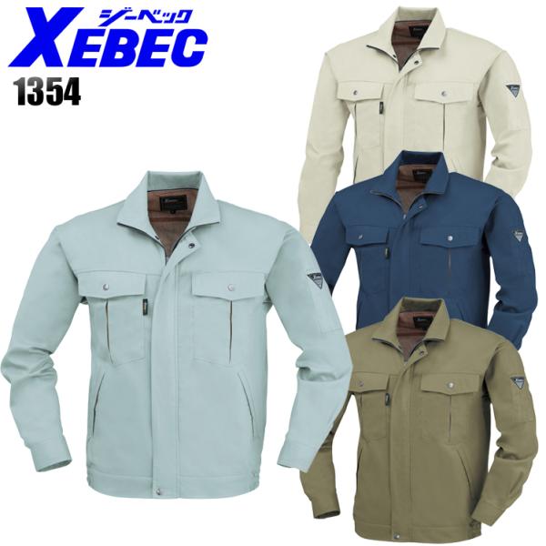 作業服 春夏用 長袖ブルゾン ジーベックXEBEC 1354