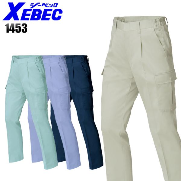 作業服 作業着 秋冬用 ワンタック カーゴパンツ ラットズボン  メンズ ジーベックXEBEC 14...