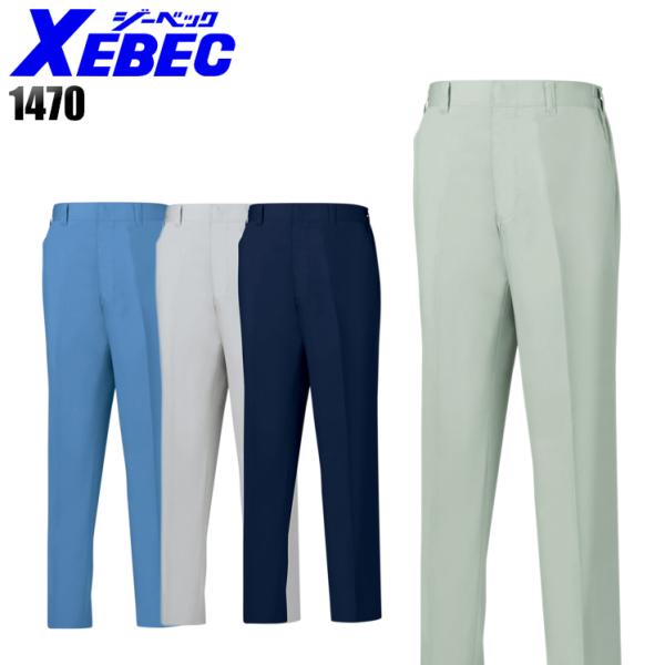 作業ズボン 作業着 作業服 春夏用 ノータックスラックス ジーベックXEBEC1470