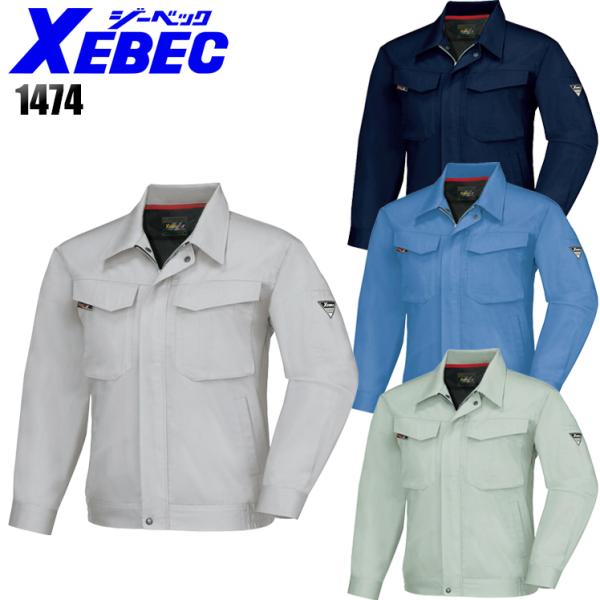 作業服 春夏用 作業着 長袖ブルゾン ジーベックXEBEC1474
