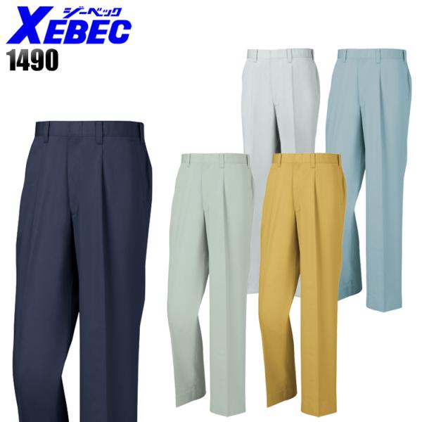 作業ズボン 作業着 作業服 春夏用 ワンタック スラックス男女兼用 ジーベックXEBEC1490